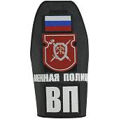 Повязка на рукав Военная полиция ВС РФ вышитая с липучкой (2112001) - ВОЕНТОРГ ТЫЛОВИК