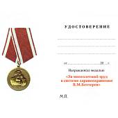 Медаль За многолетний труд в системе здравоохранения / В.М. Бехтерев (2401882) - ВОЕНТОРГ ТЫЛОВИК
