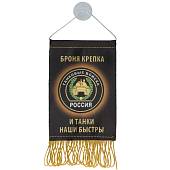 Вымпел мини в авто двухсторонний Танковые войска России на присоске (4501992) - ВОЕНТОРГ ТЫЛОВИК