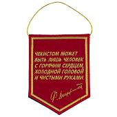 Вымпел с символикой ФСБ России / Ф.Дзержинский вышитый двухсторонний малый 10х13,5 красный (4502982) - ВОЕНТОРГ ТЫЛОВИК