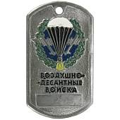 Жетон армейский ( военный ) личный ВДВ ( Воздушно-десантные войска ) (2103014) - ВОЕНТОРГ ТЫЛОВИК