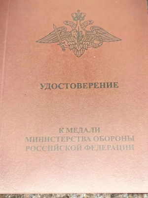 Медаль МО РФ - УЧАСТНИКУ ВОЕННОЙ ОПЕРАЦИИ В СИРИИ (2401325) - HAKKI.RU