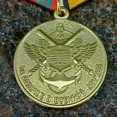Медаль МО РФ - За отличие в военной службе 2 степени ( 15 лет службы ) (2401059) - ВОЕНТОРГ ТЫЛОВИК