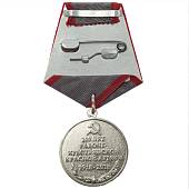 Медаль 100 лет РККА ( Рабоче-крестьянской красной армии ) (2401928) - ВОЕНТОРГ ТЫЛОВИК