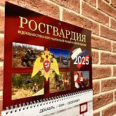 Календарь настенный РОСГВАРДИЯ - ФСВНГ ( Федеральная служба войск национальной гвардии ) России на 2025 год квартальный (4303128) - ВОЕНТОРГ ТЫЛОВИК