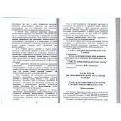 Устав гарнизонной и караульной служб Вооруженных Сил Российской Федерации (4317178) - ВОЕНТОРГ ТЫЛОВИК