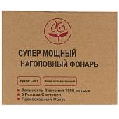Фонарь светодиодный налобный аккумуляторный (3311025) - ВОЕНТОРГ ТЫЛОВИК