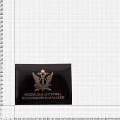 Обложка ( портмоне ) для автодокументов с жетоном ФСИН России с/о  черная (4204022) - ВОЕНТОРГ ТЫЛОВИК