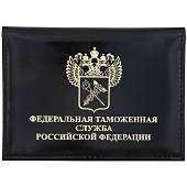 Обложка ( портмоне ) для автодокументов с жетоном Федеральной Таможенной Службы РФ черная (4204074) - ВОЕНТОРГ ТЫЛОВИК