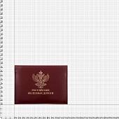 Обложка ( портмоне ) для автодокументов Российские железные дороги бордовая (4201054) - ВОЕНТОРГ ТЫЛОВИК