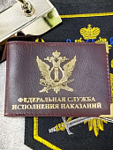 Обложка для удостоверения ФСИН ( Федеральная служба исполнения наказаний ) РФ с уголками бордовая (4203032) - ВОЕНТОРГ ТЫЛОВИК