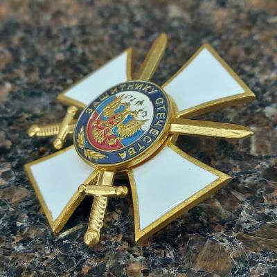 Знак нагрудный ( крест ) Защитнику Отечества закрутка (2301127) - HAKKI.RU