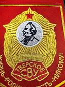 Вымпел ТВЕРСКОЕ СВУ РОССИЯ / ЖИЗНЬ - РОДИНЕ, ЧЕСТЬ - НИКОМУ малый вышитый 13х19 красный (4502098) - ВОЕНТОРГ ТЫЛОВИК