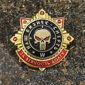 Знак нагрудный ЗА ВЕРНОСТЬ ДОЛГУ / НАШ БИЗНЕС - СМЕРТЬ на закрутке (2301585) - ВОЕНТОРГ ТЫЛОВИК