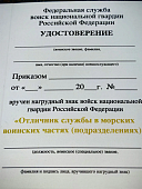 Знак нагрудный ФСВНГ ( Росгвардия ) РФ ОТЛИЧНИК СЛУЖБЫ в морских воинских частях (подразделениях) (2301634) - ВОЕНТОРГ ТЫЛОВИК