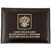 Обложка ( портмоне ) для автодокументов с жетоном Совет Федерации Федерального собрания РФ коричневая (4204090) - ВОЕНТОРГ ТЫЛОВИК