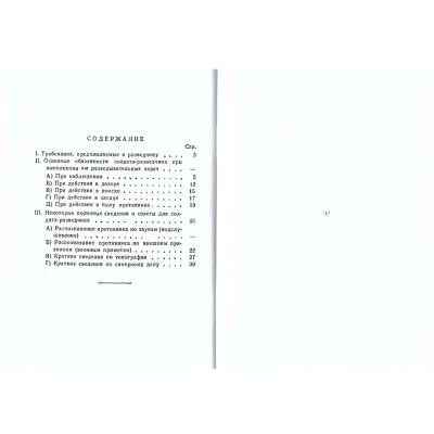 Памятка солдата-разведчика (4317167) - HAKKI.RU