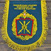 Вымпел с символикой Общевойсковая академия ВС РФ вышитый большой 25х32 морская волна (4504089) - ВОЕНТОРГ ТЫЛОВИК