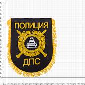 Вымпел с символикой ПОЛИЦИЯ ДПС большой вышитый 25х32 черный (4504078) - ВОЕНТОРГ ТЫЛОВИК