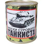 Носки в банке консервированные подарочные Носки сурового танкиста (4807165) - ВОЕНТОРГ ТЫЛОВИК