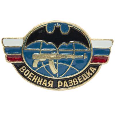 Знак нагрудный Военная разведка закрутка (2301210) - HAKKI.RU