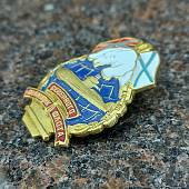 Знак нагрудный Подводник Северного флота закрутка (2301283) - ВОЕНТОРГ ТЫЛОВИК