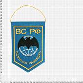 Вымпел с символикой Военная Разведка ВС РФ вышитый средний 15х21 голубой (4503043) - ВОЕНТОРГ ТЫЛОВИК