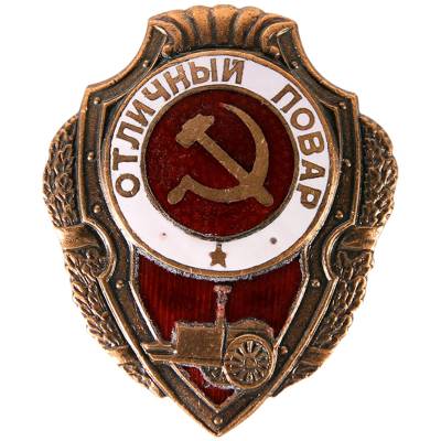 Знак нагрудный ОТЛИЧНЫЙ ПОВАР закрутка (2305007) - HAKKI.RU