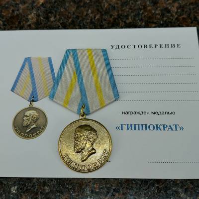 Медаль Гиппократ (2401219) - HAKKI.RU