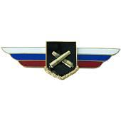 Знак должностной Командира полка РВиА закрутка (2309007) - ВОЕНТОРГ ТЫЛОВИК