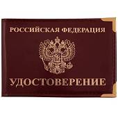 Обложка для удостоверения с уголками бордовая (4203090) - ВОЕНТОРГ ТЫЛОВИК