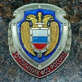 Знак нагрудный Отличник ФСО России (2301575) - ВОЕНТОРГ ТЫЛОВИК