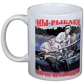Кружка с символикой Мы - рыбаки... белая (4601180) - ВОЕНТОРГ ТЫЛОВИК
