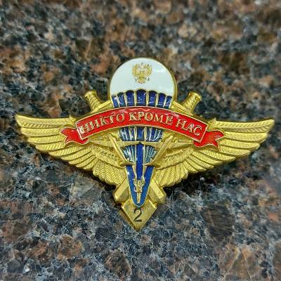 Знак нагрудный Классность ВДВ 2 класс закрутка (2301193) - HAKKI.RU