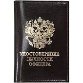 Обложка для удостоверения личности офицера коричневая (4203969) - ВОЕНТОРГ ТЫЛОВИК