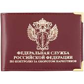 Обложка для удостоверения ФСКН ( Федеральная служба по контролю за оборотом наркотиков ) РФ с уголками бордовая (4203033) - ВОЕНТОРГ ТЫЛОВИК