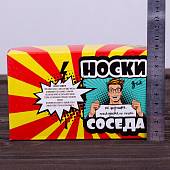 Носки мужские в коробке Носки для Соседа 3 пары (1204013) - ВОЕНТОРГ ТЫЛОВИК