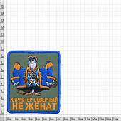 Нашивка ( шеврон патч patch ) тактическая СМОЛЛЕТТ / Характер скверный не женат вышитая на липуче 7,5х9 оливковая (2509113) - ВОЕНТОРГ ТЫЛОВИК