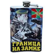 Фляга подарочная с символикой Пограничные войска / Граница на замке (3407154) - ВОЕНТОРГ ТЫЛОВИК