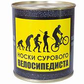 Носки в банке консервированные подарочные Носки сурового велосипедиста (4807127) - ВОЕНТОРГ ТЫЛОВИК