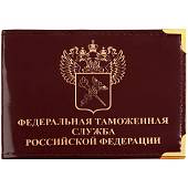 Обложка для удостоверения ФТС ( Федеральная Таможенная Служба ) РФ с уголками бордовая (4203111) - ВОЕНТОРГ ТЫЛОВИК
