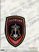 Вымпел средний с вышивкой Полиция Вневедомственная охрана (4503037) - ВОЕНТОРГ ТЫЛОВИК