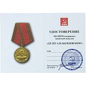 Медаль А.М. Василевский 125 лет (2401242) - ВОЕНТОРГ ТЫЛОВИК