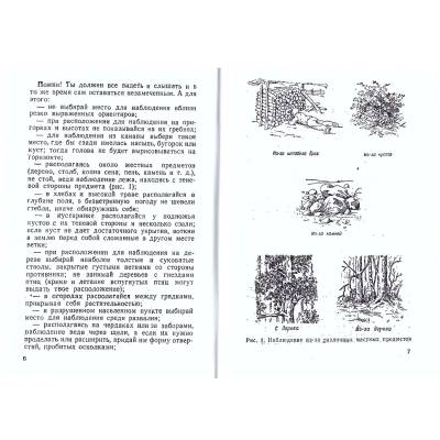 Памятка солдата-разведчика (4317167) - HAKKI.RU