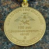 Медаль МО ( ВС ) РФ 1912-2012 / 100 лет ВВС ( Военно воздушные Силы ) РФ (2401984) - ВОЕНТОРГ ТЫЛОВИК