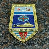 Знак нагрудный За дальний поход / ВМФ СССР / Подводная лодка ( ПЛ ) лопата закрутка (2301157) - ВОЕНТОРГ ТЫЛОВИК