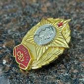 Знак нагрудный Уссурийское СВУ ( Суворовское военное училище ) закрутка (2301913) - ВОЕНТОРГ ТЫЛОВИК