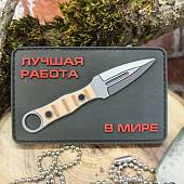 Нашивка ( шеврон патч patch ) тактическая ЛУЧШАЯ РАБОТА В МИРЕ 3D PVC  ( пластизоль ) на липучке 8х5 оливковая (2504344) - ВОЕНТОРГ ТЫЛОВИК