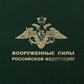 Ежедневник с символикой ВС ( Вооруженные силы ) РФ недатированный А5 152 л 20-23 зеленый (4302154) - ВОЕНТОРГ ТЫЛОВИК