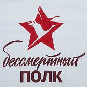 Футболка с символикой детская Бессмертный полк белая (1208404) - ВОЕНТОРГ ТЫЛОВИК